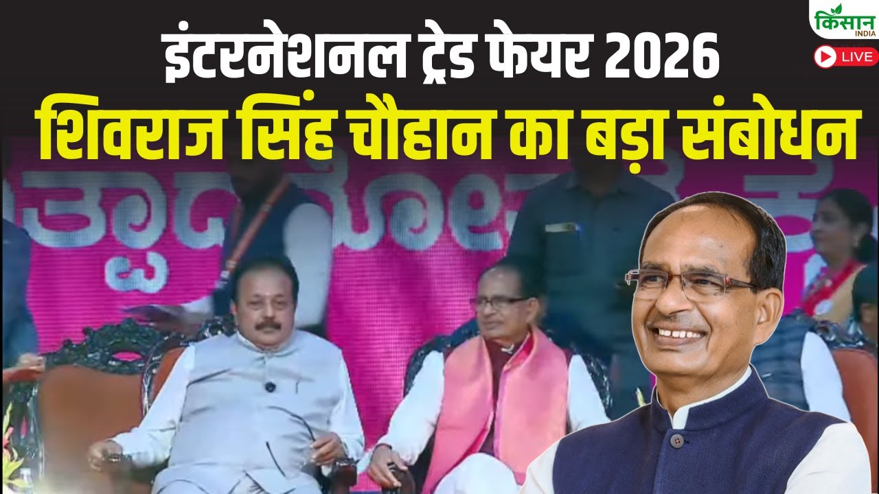 International Trade Fair 2026 Bengaluru | शिवराज सिंह चौहान LIVE संबोधन