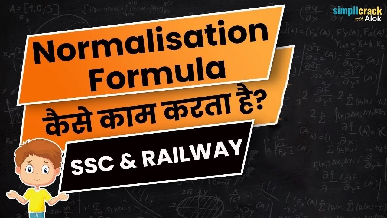 How Normalization is Done in SSC CGL I With Complete Explanation I SIMPLICRACK