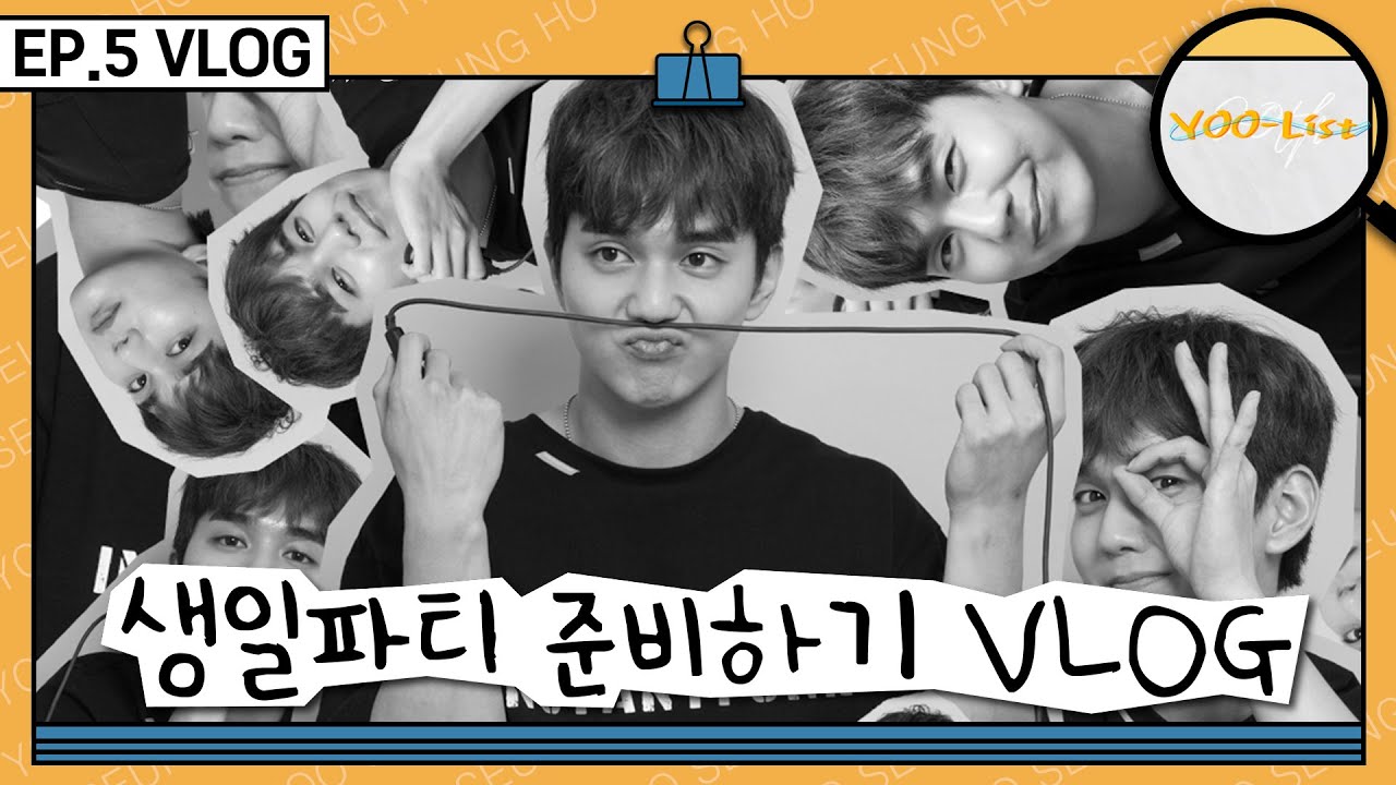 [유승호]  EP.5 YOO-List📝  마지막😢 생일파티 준비하기 VLOG🎬