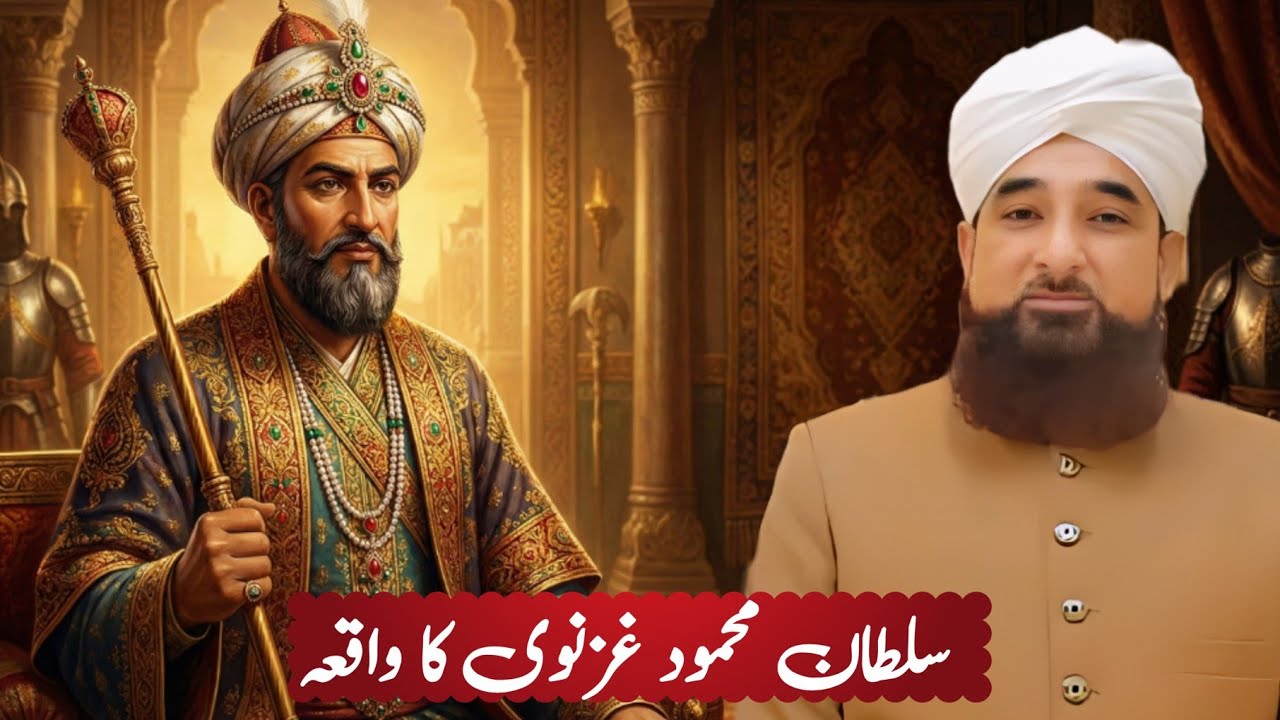 Sultan mehmood ghaznavi ka Waqia | Raza Saqib Mustafai | Islamic ST