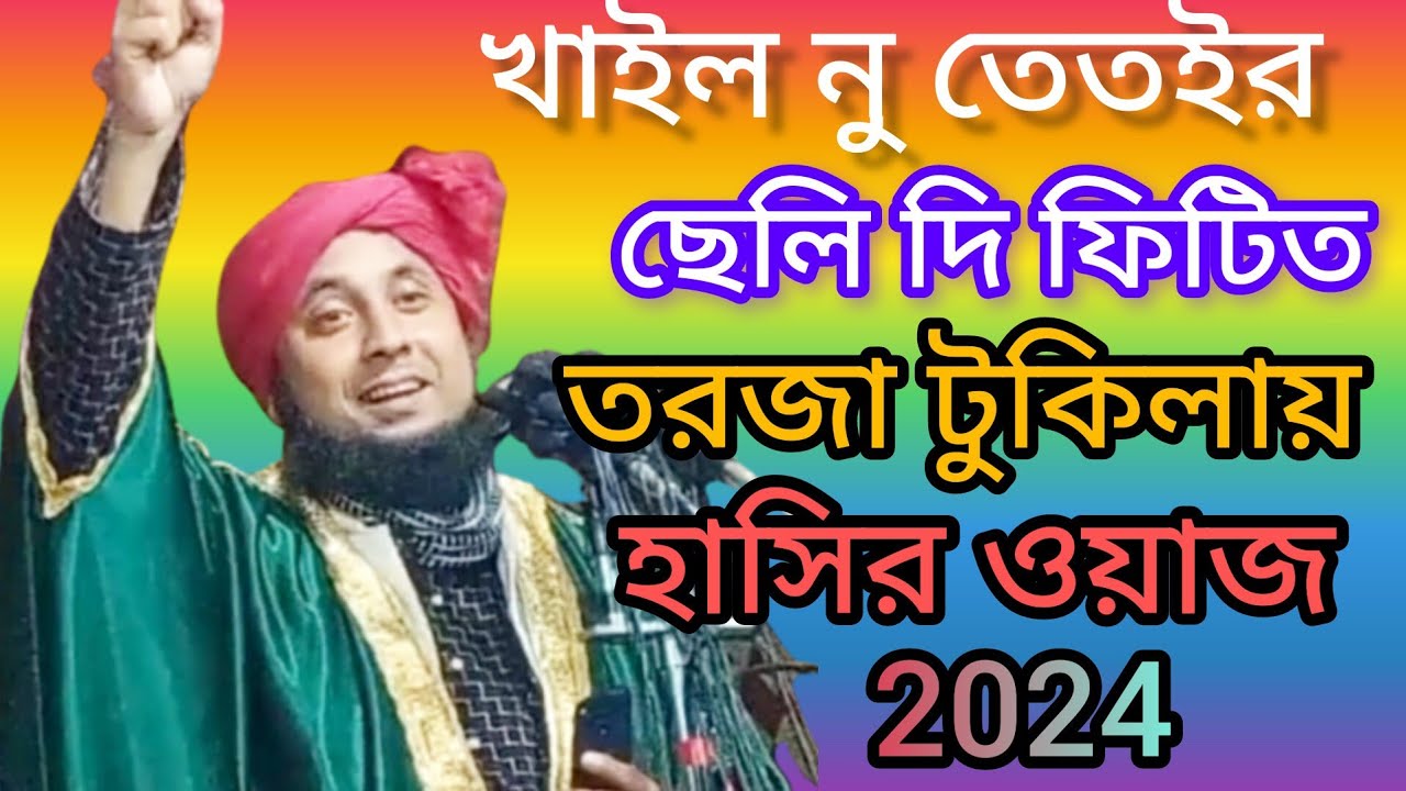 হযরত মাওলানা কারী নজরুল ইসলাম সাহেব।। #nazmulmahfiltv