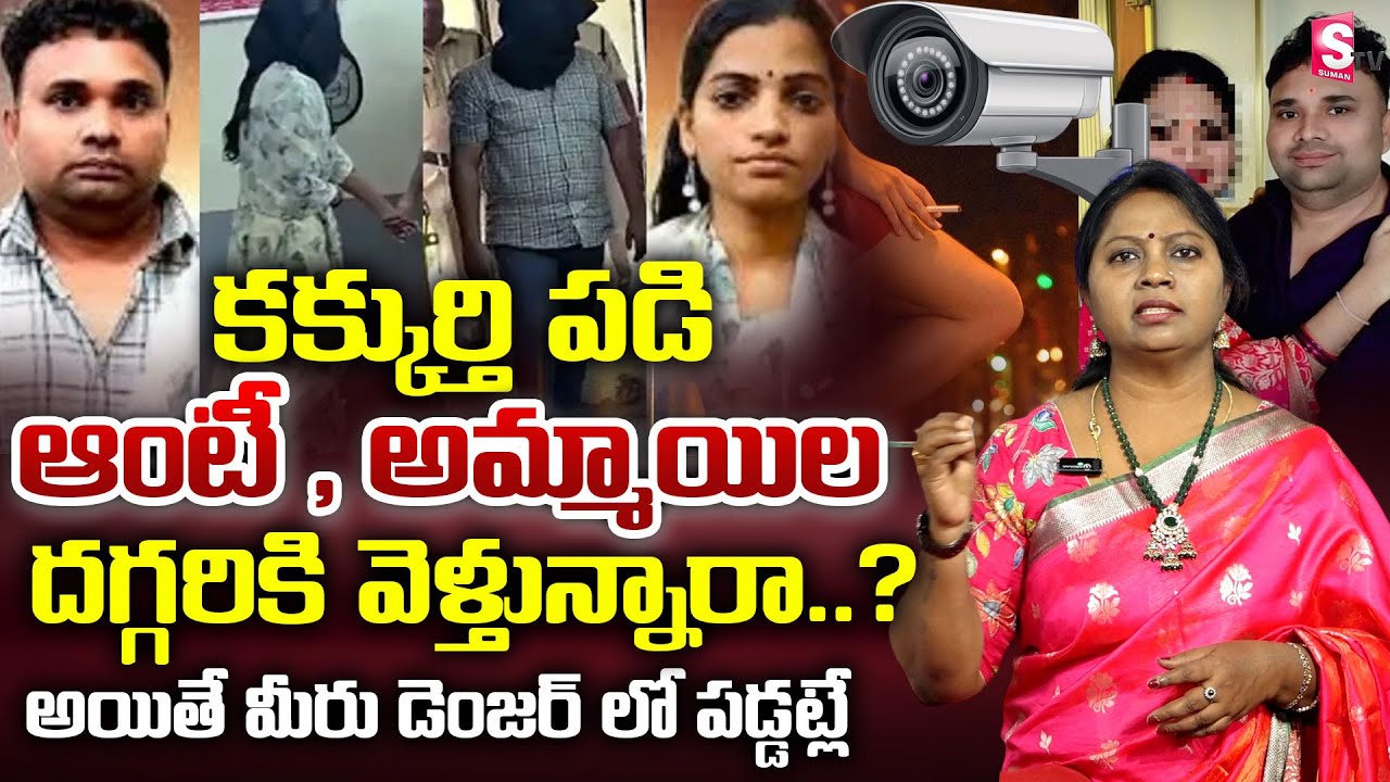 Karimnagar Honey Trap Scam | Wife & Husband Incident | Advocate Ramya Latest | Karimnagar Honey Trap
