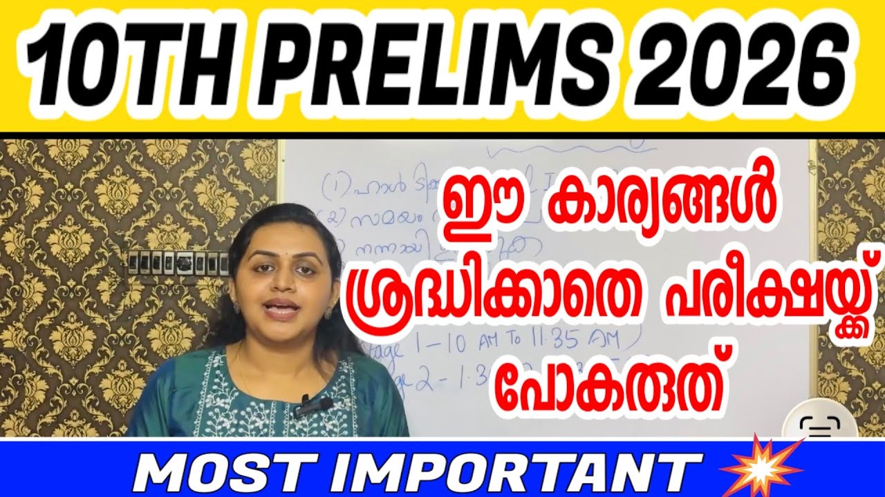 KERALA PSC 🔥 TENTH PRELIMS FINAL TIPS | ഈ 5 കാര്യങ്ങൾ അറിയാതെ പരീക്ഷയ്ക്ക് പോകരുത് | Harshitham
