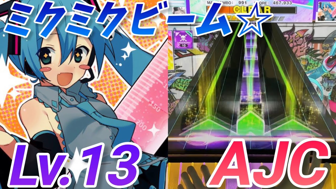 M@GICAL☆CURE! LOVE SHOT! AJC(理論値)【CHUNITHM】