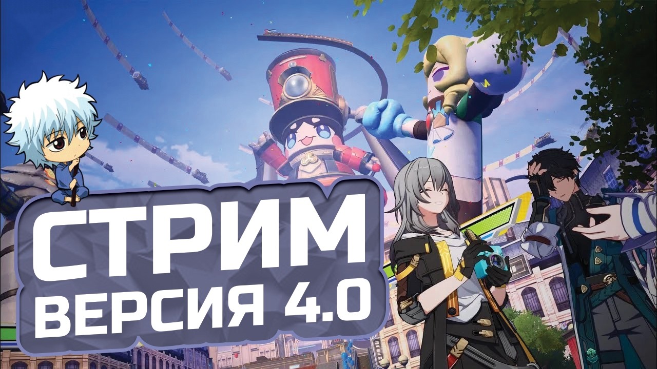 ПАТЧ 4.0 КРУТИМ ИСКРУ! 😱 Проходим ивенты? | Honkai: Star Rail