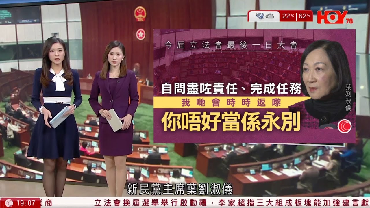 #有線新聞 七點新聞報道｜立法會選舉  部分議員未交代去留　葉劉淑儀：自問盡了責任 不要當作永別 ｜貨機撞巡邏車墮海  土耳其當局承諾全力跟進｜HOY TV NEWS｜ 20251023