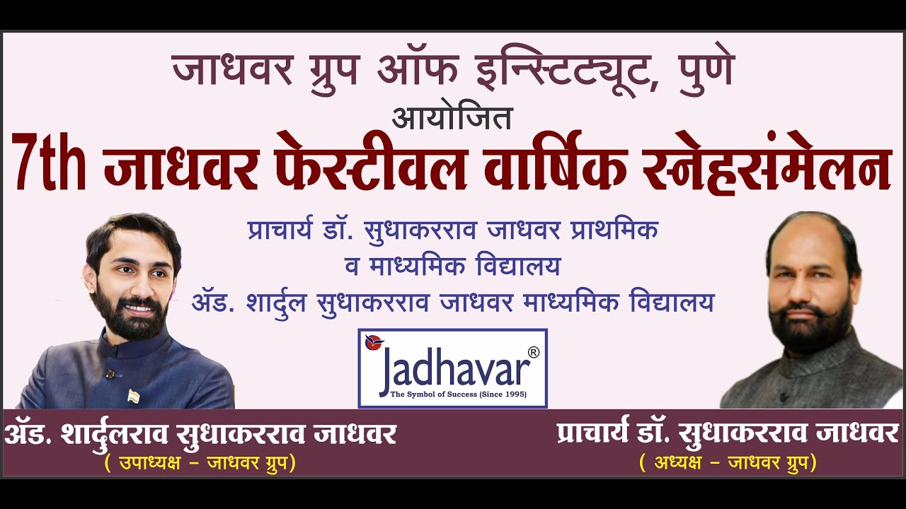 #live Part 6 - प्रा. डॉ.सुधाकरराव जाधवर प्राथमिक व माध्यमिक, अ‍ॅड. शार्दुल जाधवर माध्यमिक विद्यालय