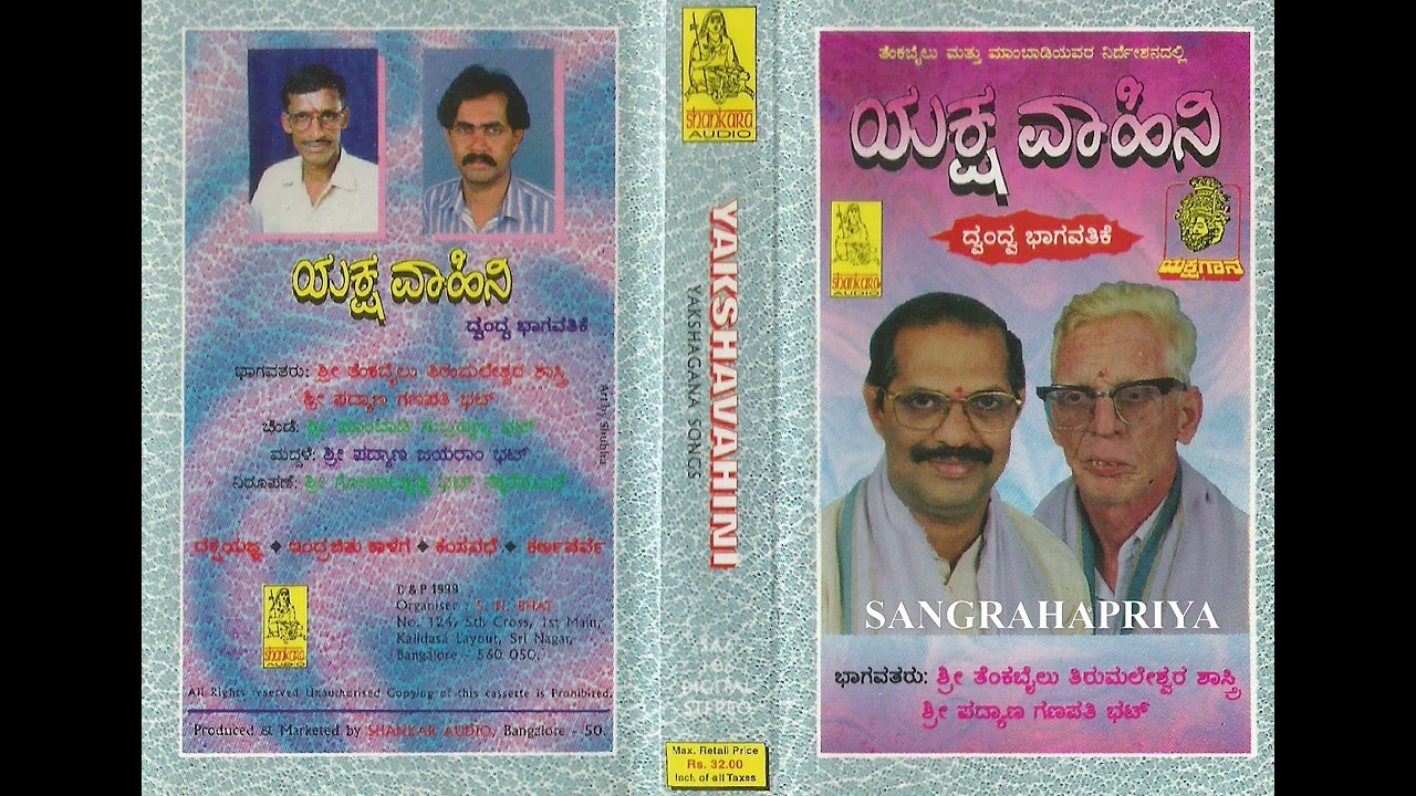 ಮನಸಿಜ ಪಿತ ನೀನು | ಪದ್ಯಾಣ ಗಣಪತಿ ಭಟ್‌ |‌ ರೇವತಿ ರಾಗ | Yakshagana | ಯಕ್ಷವಾಹಿನಿ 🎶🎶