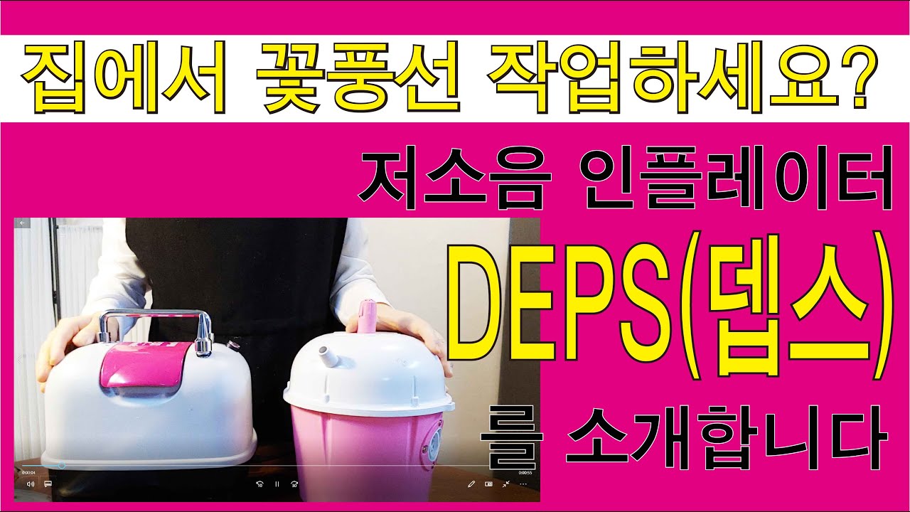 16 꽃풍선 만들기 좋은 뎁스 인플레이터