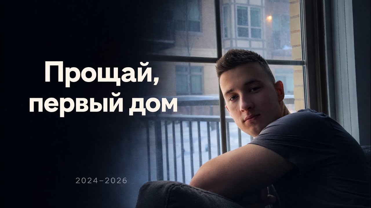 Последний вечер в самом родном месте 