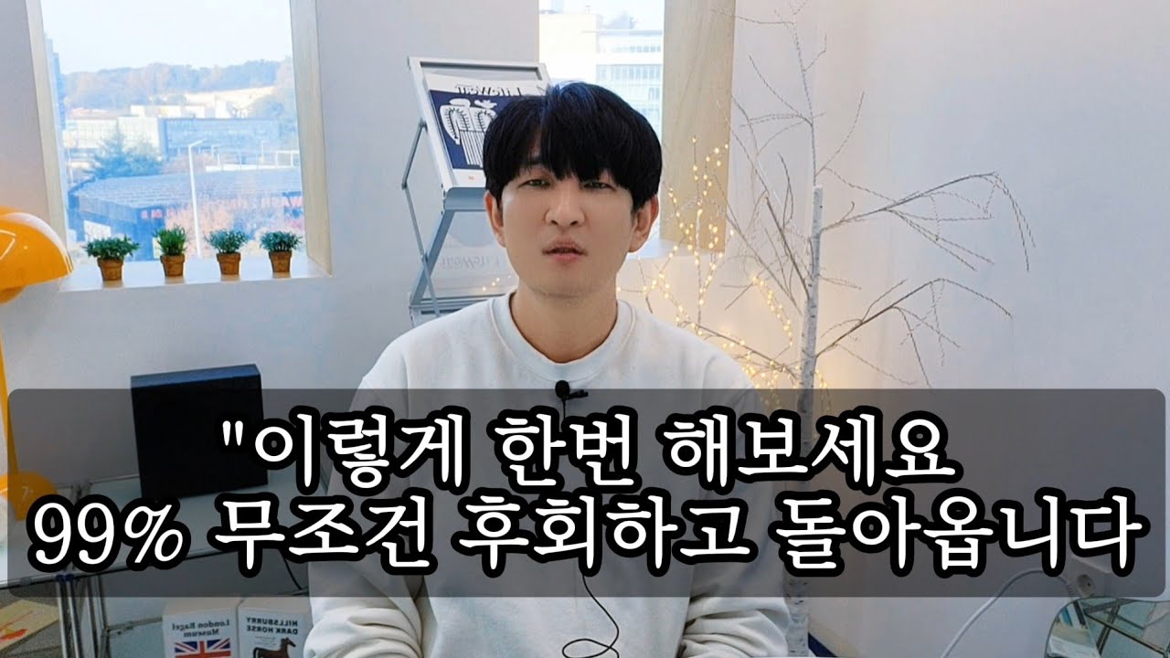 99% 확률로 '다시 돌아오게 만드는 최고의 방법' (이별후 다시 끌리는 심리 원리) #별리 #후폭풍 #이별