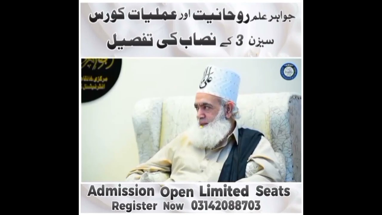 Jawahir e ilm e Ruhaniyat Corse 2025 | Complete Nisaab Tafseel| Amliyat Course|