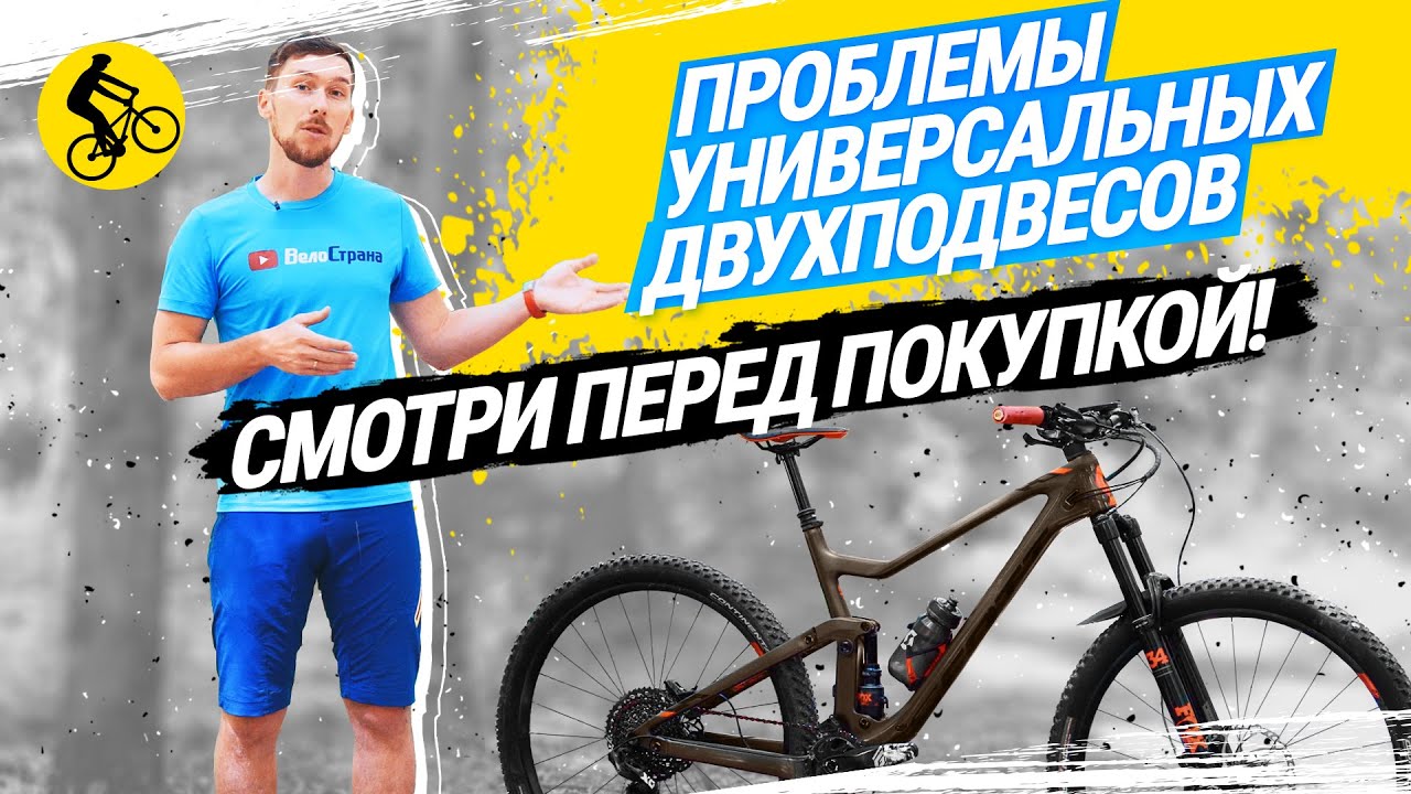 👀 В ЧЁМ ПРОБЛЕМЫ УНИВЕРСАЛЬНОГО ДВУХПОДВЕСА ЗА 300К?