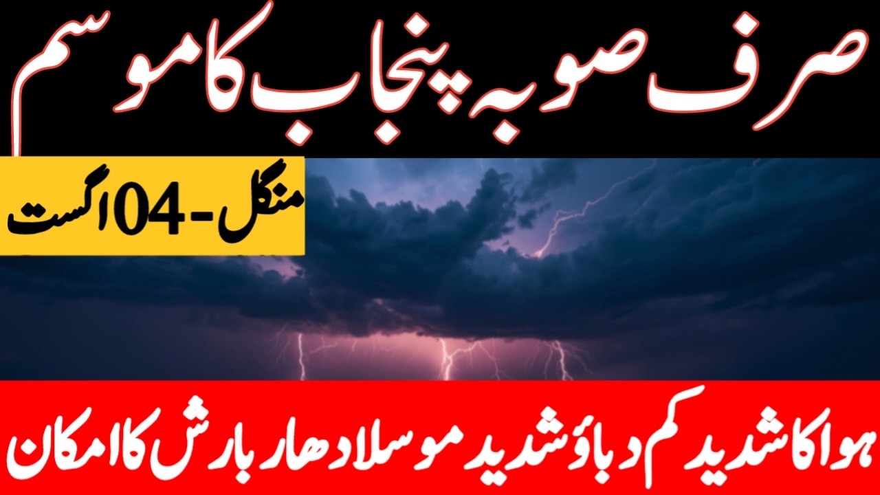 punab weather news | south punjab weather | mosam ka hal | weather update today | punjab weather