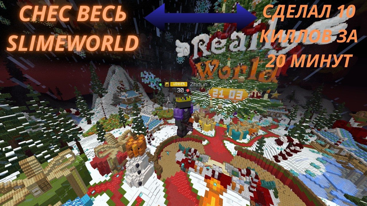 СНЕС ВЕСЬ SLIME WORLD
