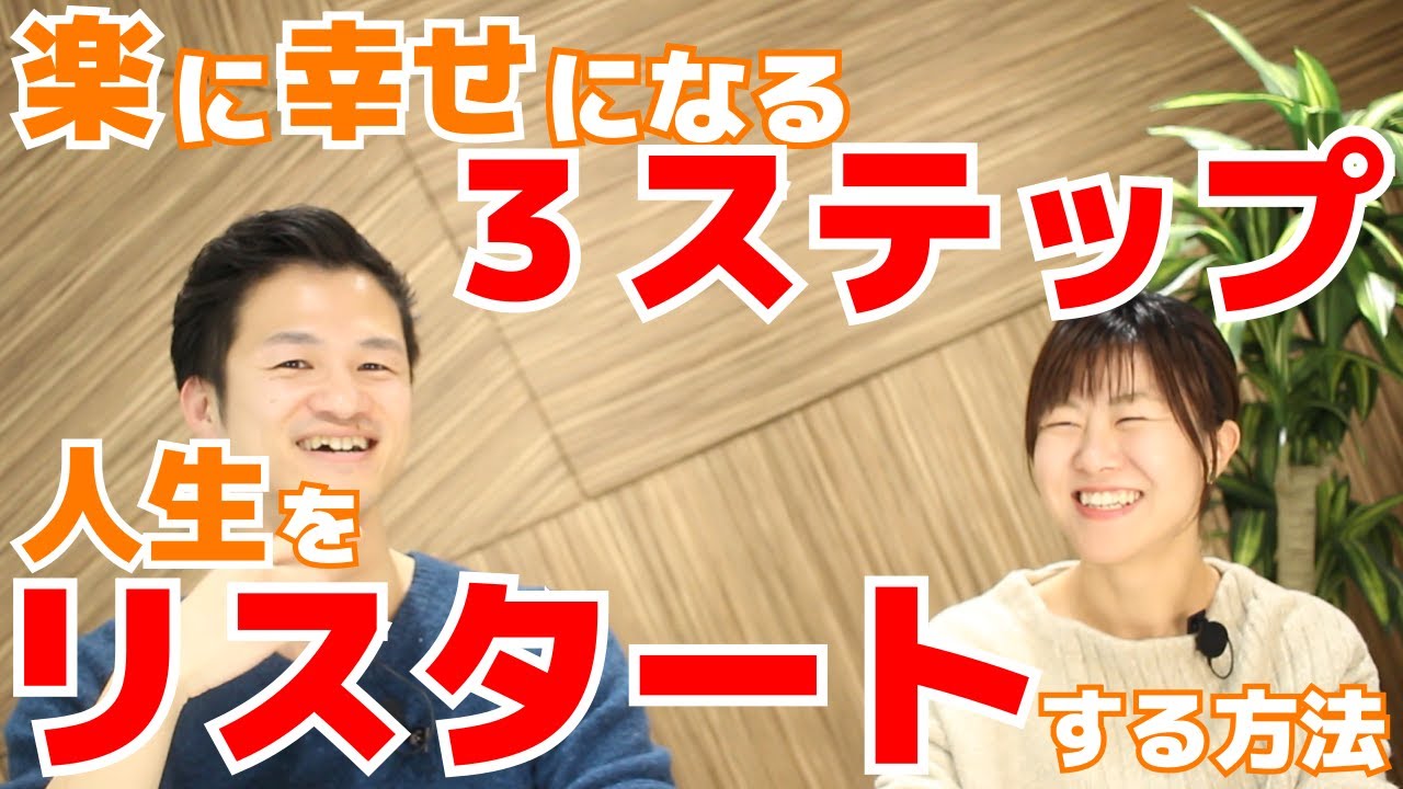 悩みを解消するために必要なこと！人生のリスタート方法
