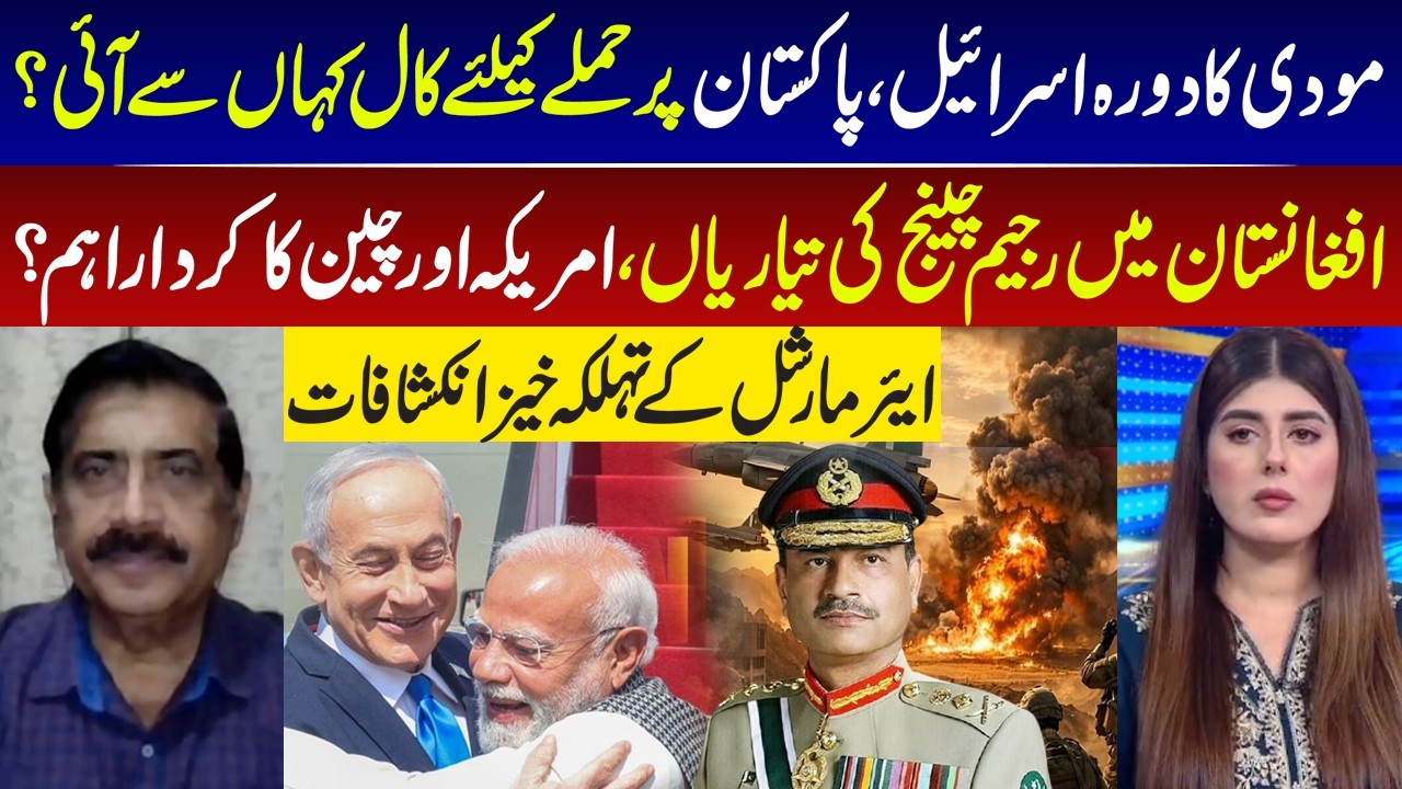 Modi Israel Visit  I  Who Ordered the Strike on Pakistan? Regime Change Plot in Afghanistan? I GNN