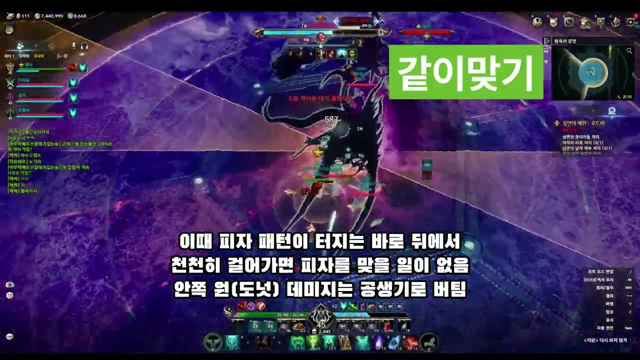아이온2 루드라 1넴 고봉밥 공략, 저스펙 치유성 시점 (친구 공유용)