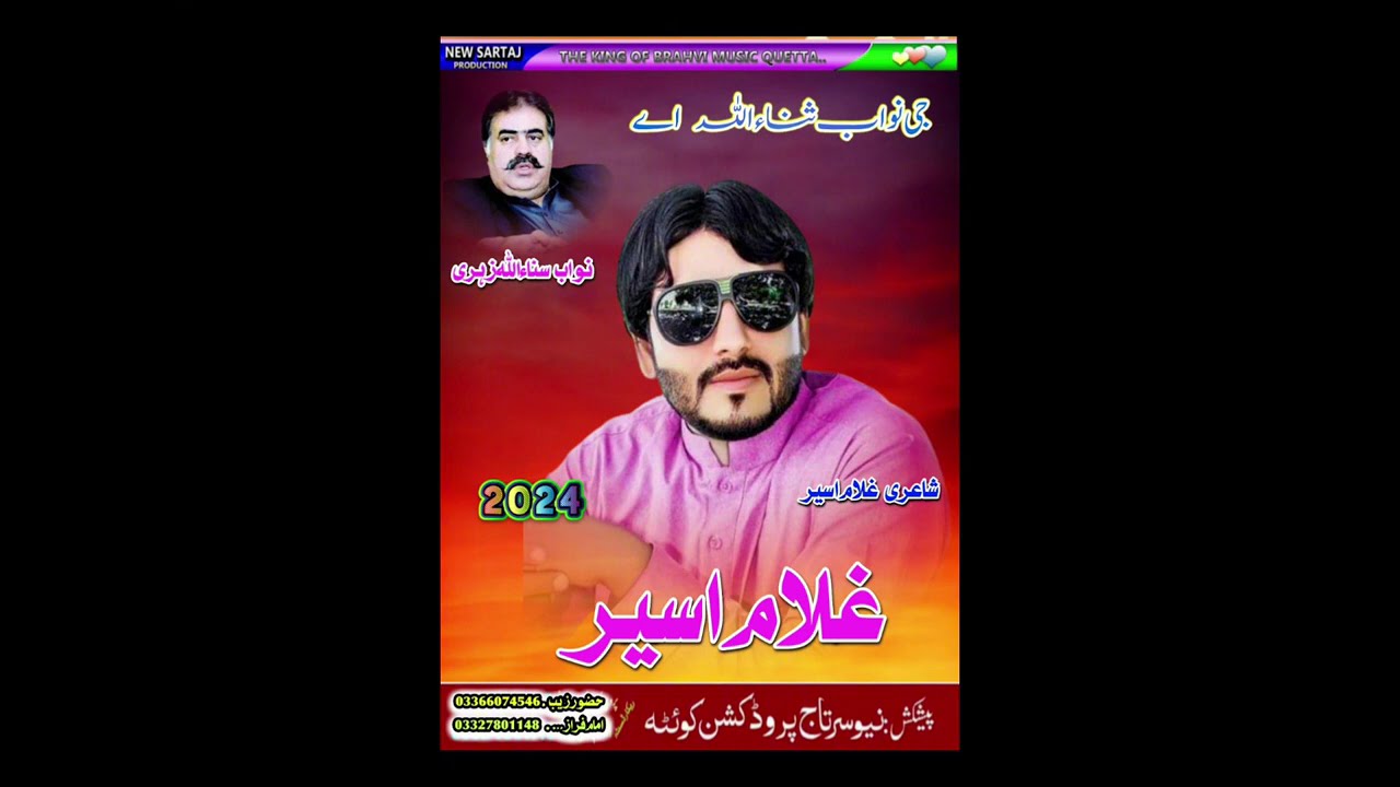 Jee Jee  Nawab Sana Ullah A Sing By  Ghulam Aseer Beravi Song