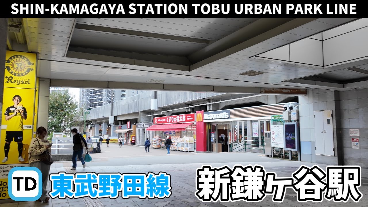 東武野田線 新鎌ヶ谷駅周辺の風景【4K60FPS】2025年10月15日 SHIN-KAMAGAYA STATION TOBU URBAN PARK LINE