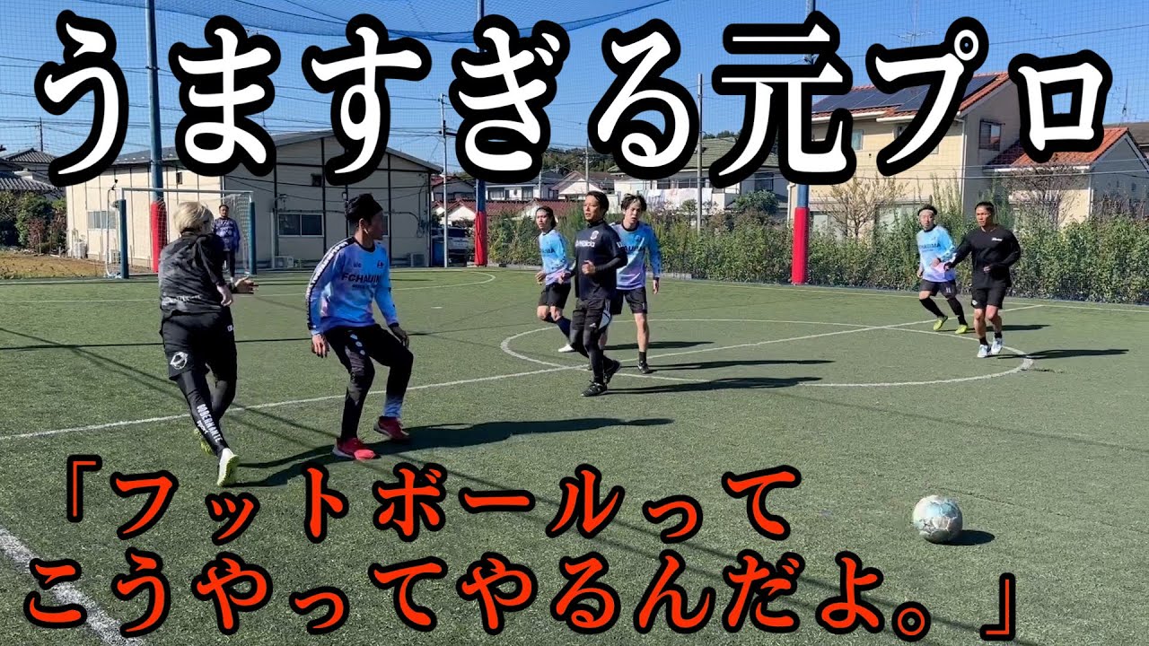【※みんな動きすぎだよ】フットサル・サッカーは上手いヤツほどぶつからない。そのお手本がこの動画です。