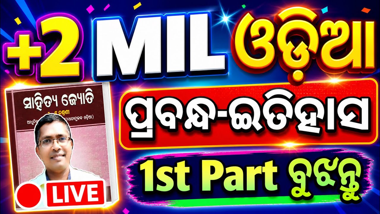MIL Odia, prabandha itihasa part 1 chse odisha #hksir #chseodisha #2027chseboardexam