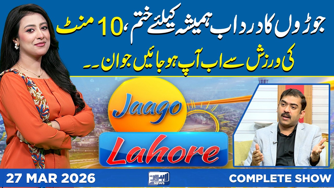 10 Minute Exercise for Joint Pain Relief |Feel Younger&Stay Active |Jaago Lahore with Noor Ul Sehar