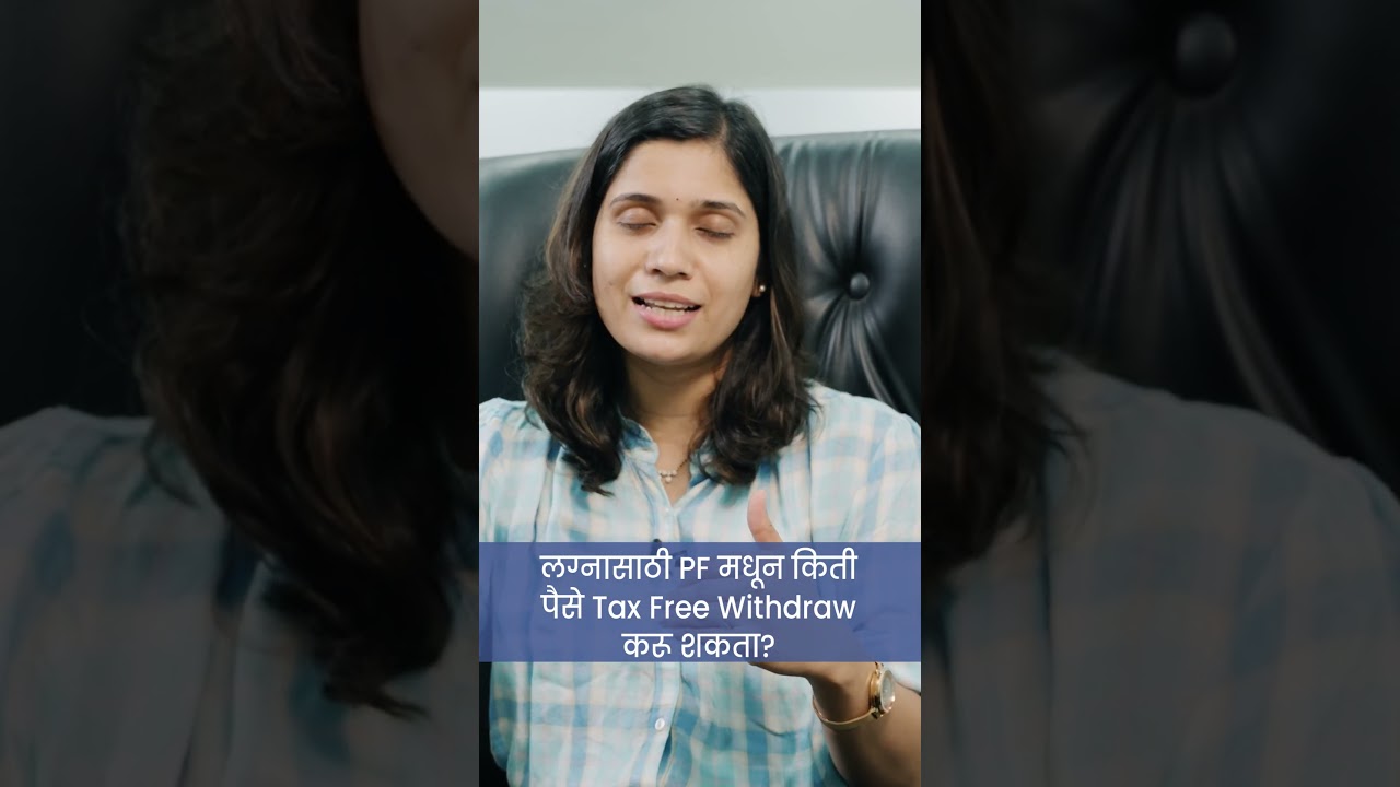Withdrawal of PF for the purpose of marriage. #pf #withdraw #incometax
