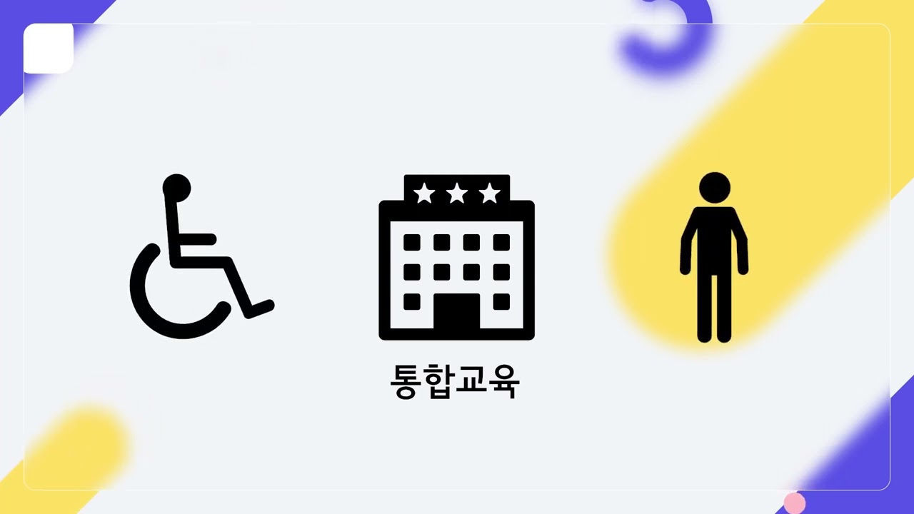 #통합체육 #연구회 2022년 통.체.연. 활동 영상