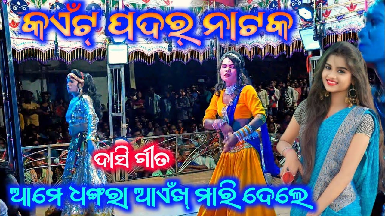 Kaitpadar Natak,Dasi Sambalpuri Dhamaka Dance