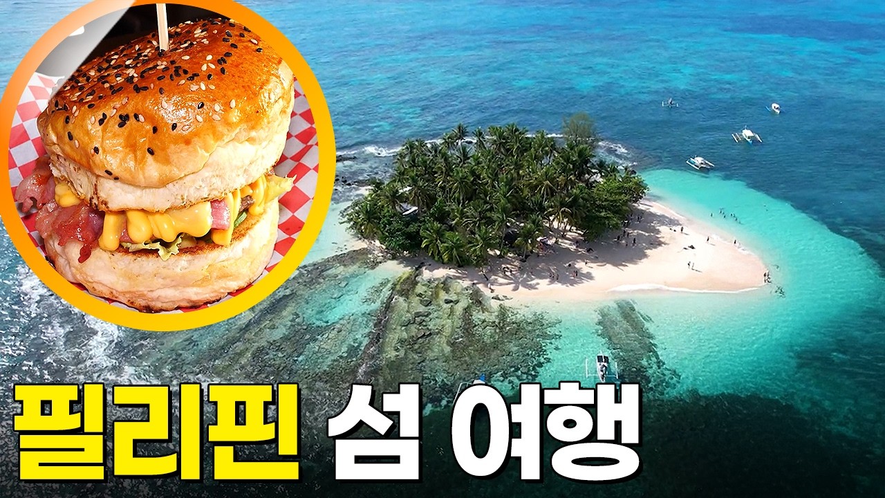 7천 개의 섬이 있는 나라🌴 필리핀 섬 여행 [걸어서세계속으로] KBS 260221 방송