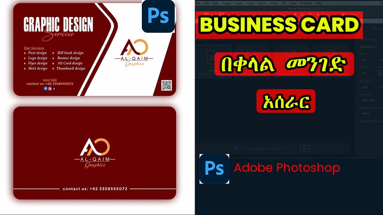 በ Adobe photoshop በ 15 ደቂቃ ብቻ Business card ዲዛይነር ላድርጋችህ