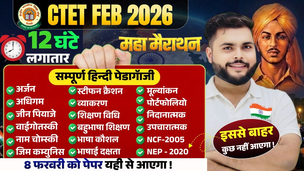 CTET FEB 2026 | Ctet Hindi Pedagogy Complete Marathon Class  2026 पूरा खत्म🔥 Hindi By Pathak Satyam