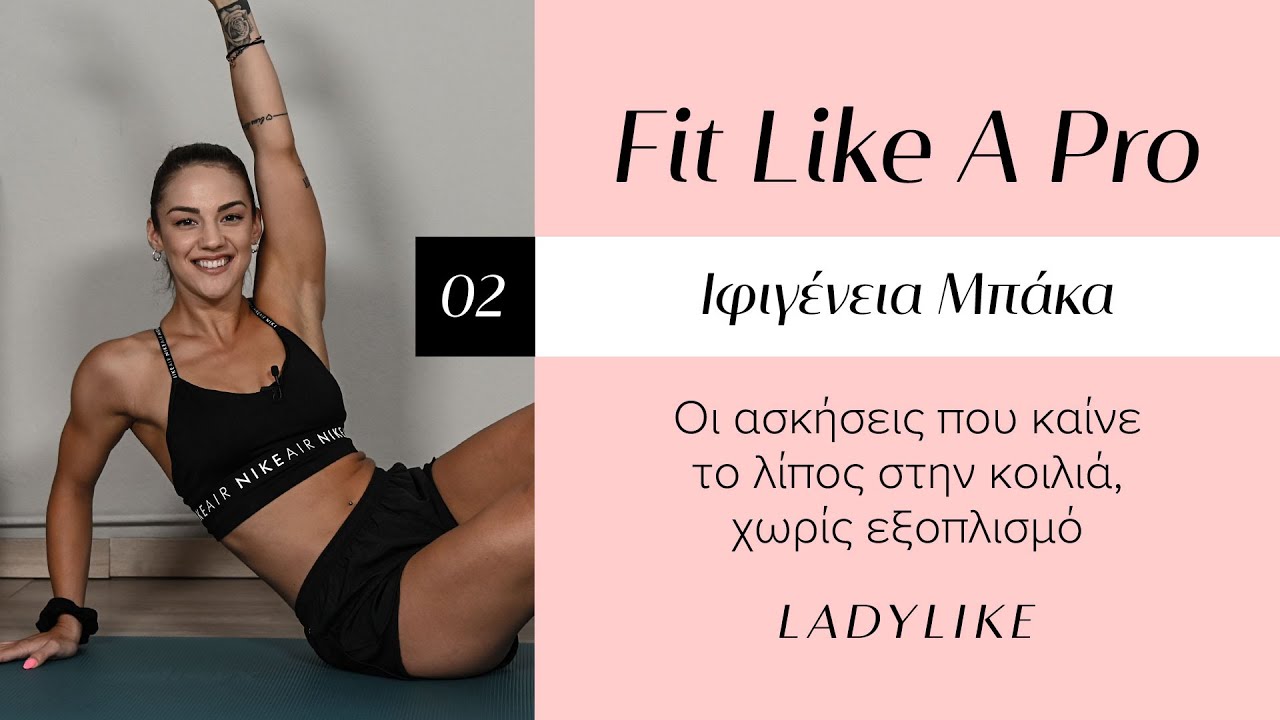 Κάψιμο λίπους στην κοιλιά: Με αυτές τις ασκήσεις & χωρίς εξοπλισμό θα τα καταφέρεις