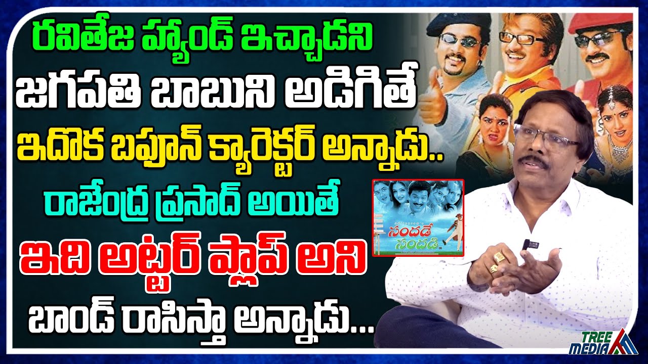 Jagapathi Babu & Rajendra Prasad Made Jokes On Sandade Sandadi | Muppalaneni Shiva | Tree Media