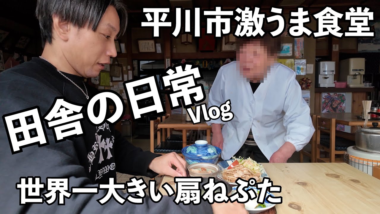 【青森】昭和を感じる美味しい食堂と世界一大きい扇ねぷたを堪能してきました【平川市】【お食事処こばやし】