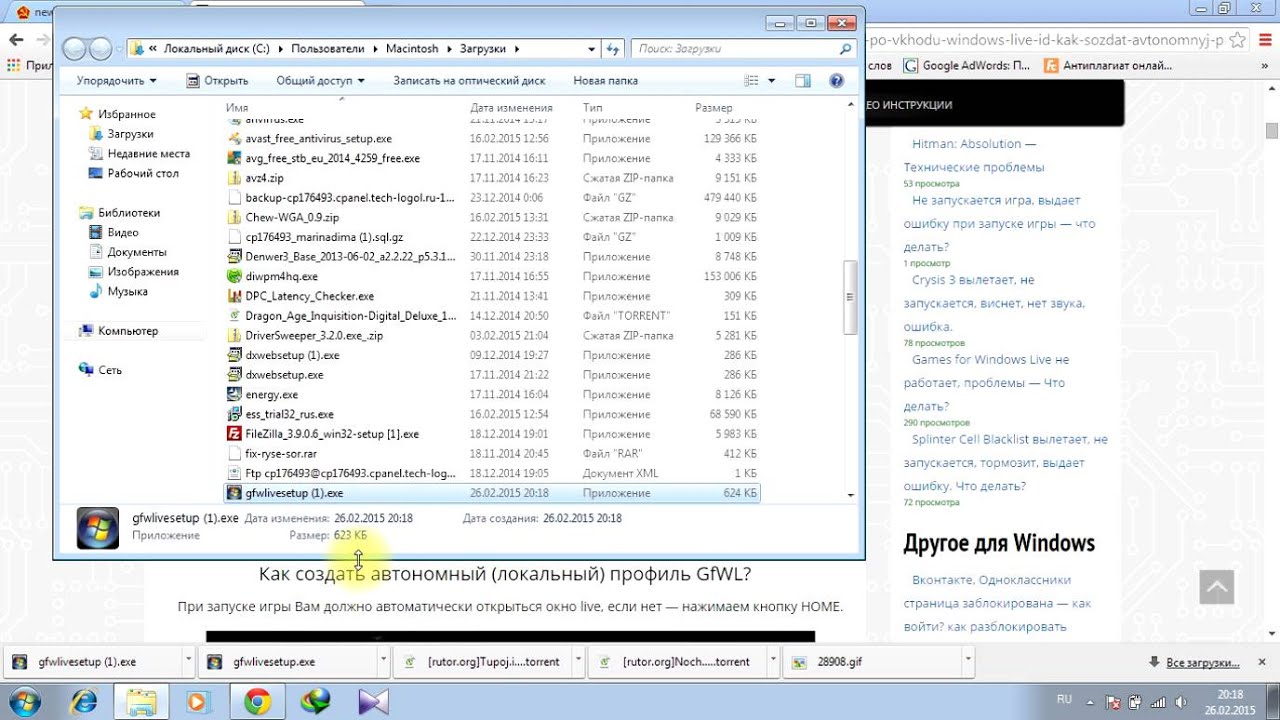 Game for Windows LIVE - 100% запуск и решение проблем с данной программой на Windows 7, 8, 10