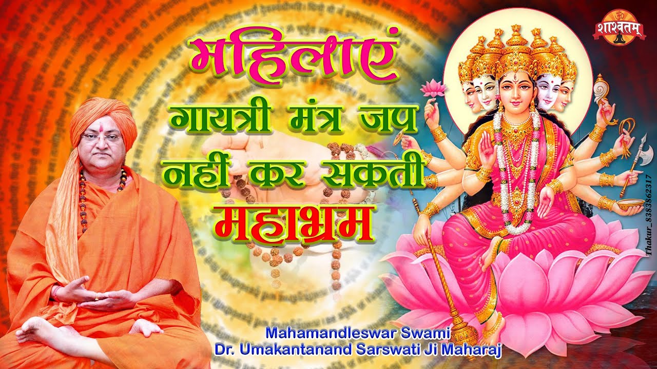 क्या महिलाएं गायत्री साधना कर सकती हैं या नहीं? | Can women do Gayatri Sadhana or not?