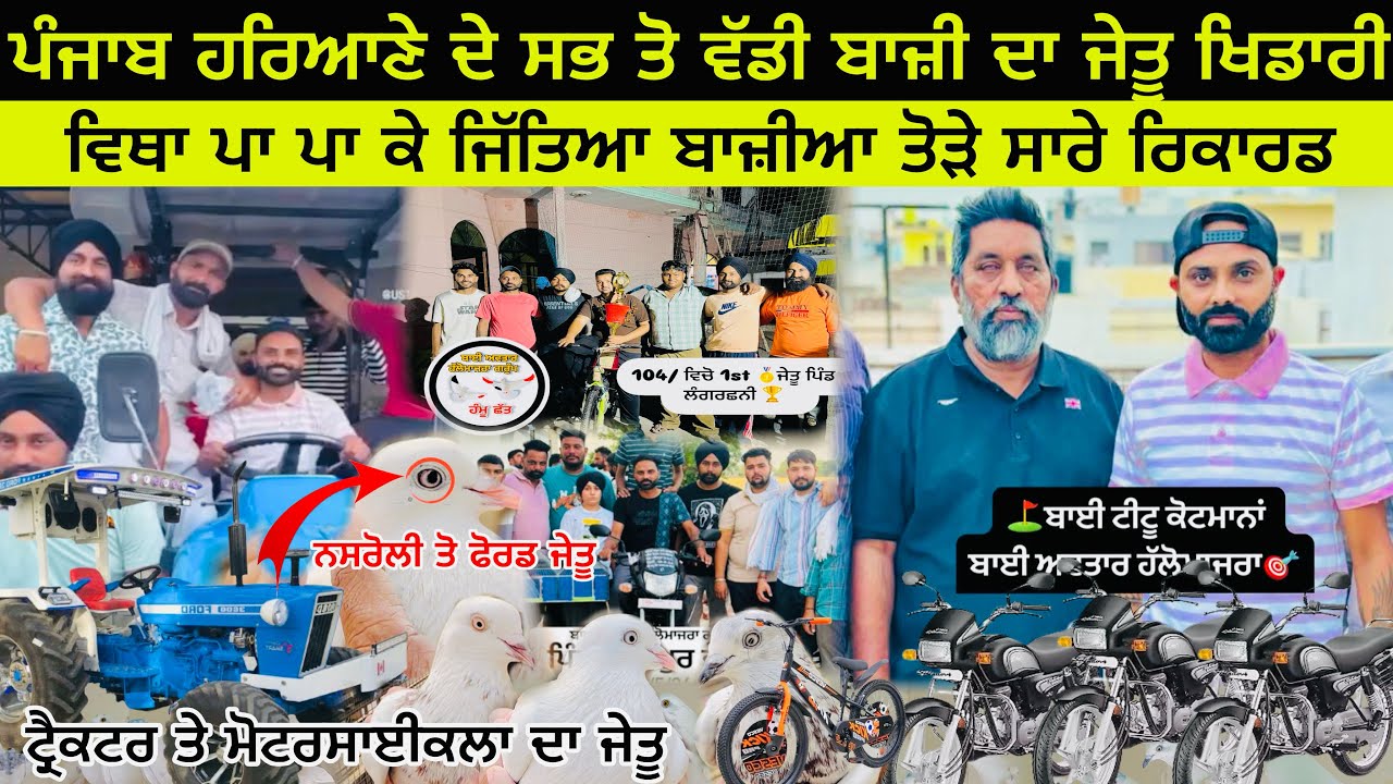 ਟ੍ਰੈਕਟਰ ਤੇ ਮੋਟਰਸਾਈਕਲਾਂ ਦਾ ਜੇਤੂ ਖਿਡਾਰੀ || ਬਾਈ ਅਵਤਾਰ ਹੱਲੋਮਾਜਰਾ ਇੰਟਰਵਿਊ 🕊️