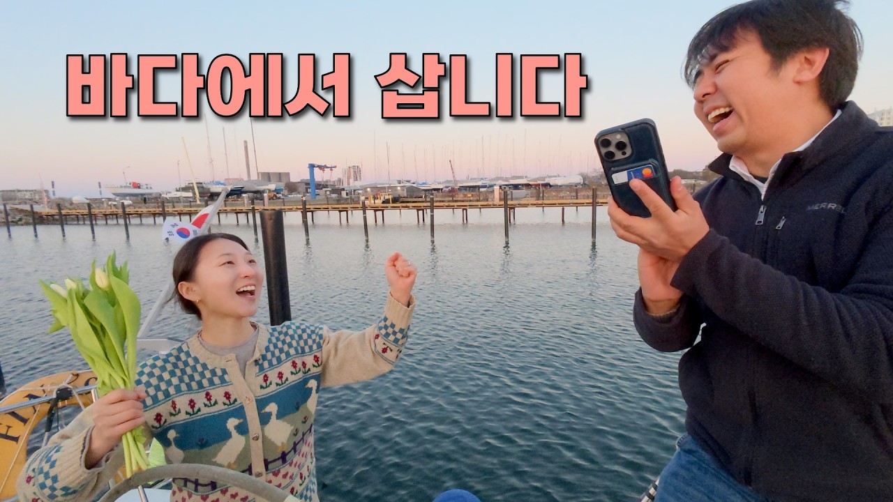 집대신 바다위에서 살기로한 부부의 위태로운 시작 [40]