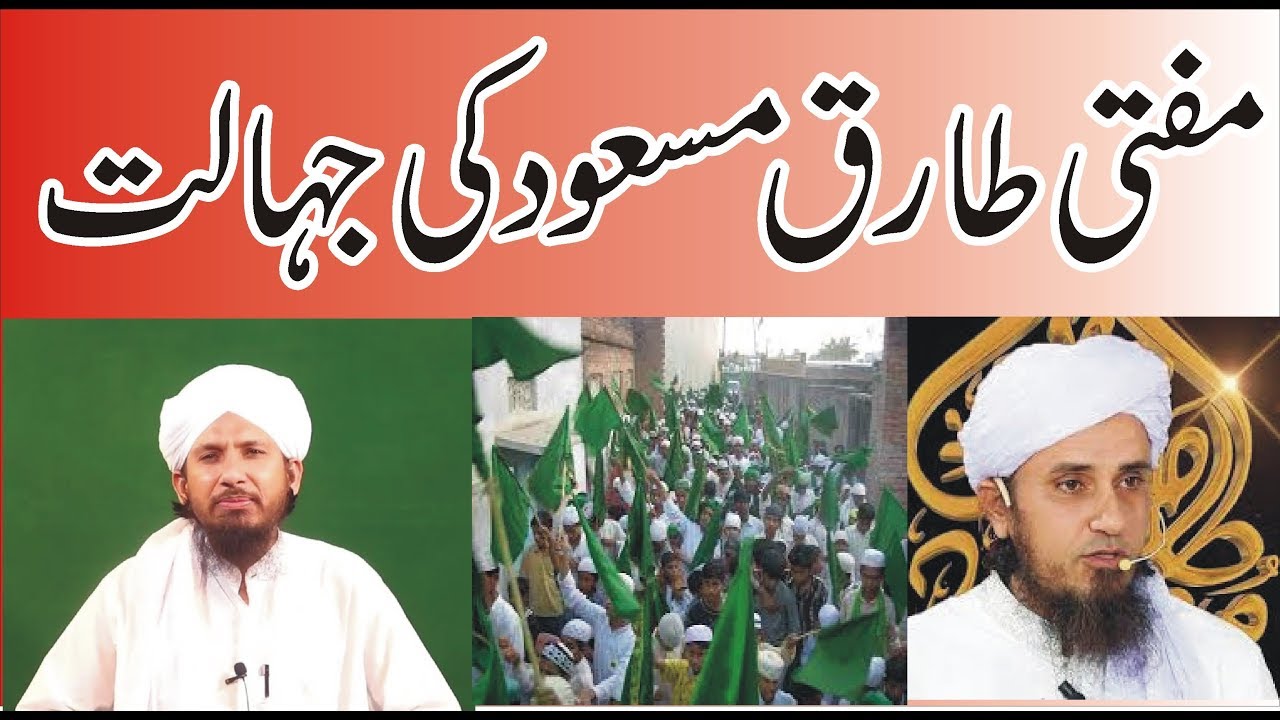 655-Mufti TARIQ MASOOD ki JAHALAT REPLY BY MUFTI RASHID MAHMOOD RAZVI