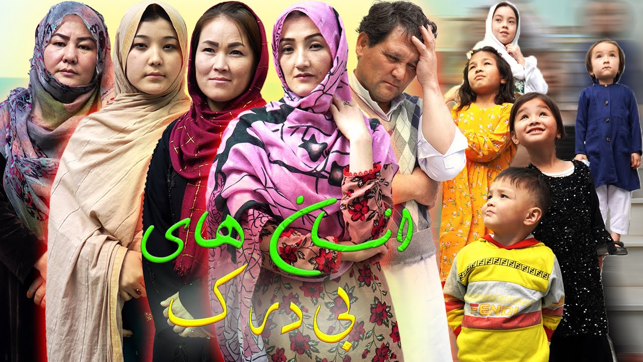 New Hazaragi Drama 2025 | انسان های بی‌درک‌ | فیلم جدید هزارگی‌