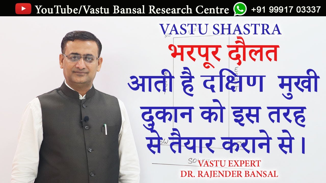 How to bring more Wealth from South Direction | Vastu Bansal | Dr. Rajender Bansal +919810292626