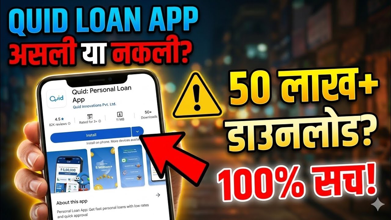 Quid Loan App: Real or Fake? 🤔 ₹5,00,000 Loan Real Proof | Quid Loan App Review Hindi