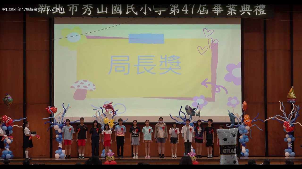 秀山國小第47屆畢業典禮_20240611