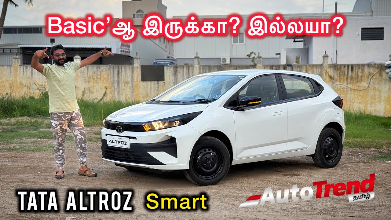 ₹8.6 லட்சத்தில் பேஸ் மாடல் வாங்கலாமா? Tata Altroz Smart variant review by Autotrend Tamil