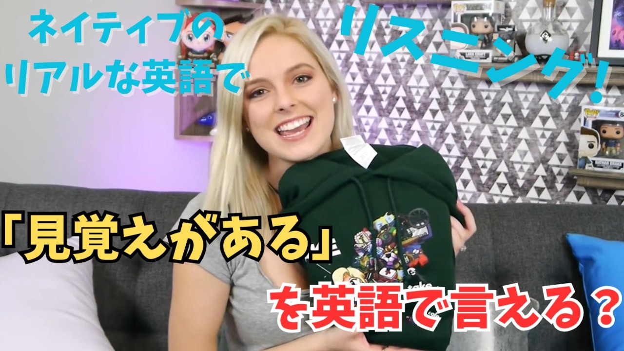 【英会話リスニング】「見覚えがある」を英語で言うと？〜ネイティブの生の英語表現を学ぼう〜