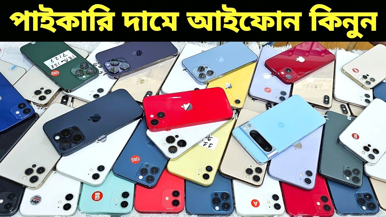 Used iPhone Price in Bangladesh🔥 Used iPhone Price in BD 2024🔥 Second Hand Phone✔Used Mobile Price