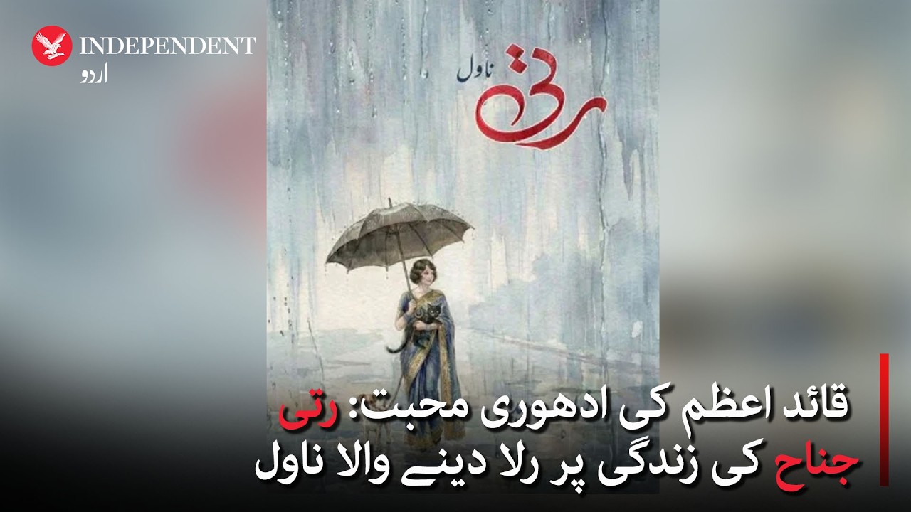 A novel on Ruttie Jinnah’s untold story