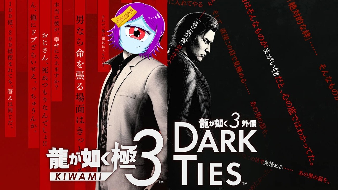 #2　外伝終わったので極3やっていく ※3プレイ済み【龍が如く3外伝 Dark Ties】